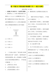 2020高一轻松寒假20天提升作业适用高一新教材物理第9天重力与弹力