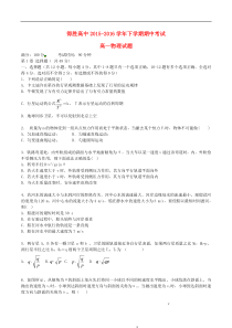 得胜高中20152016学年下学期期中考试高一物理试题