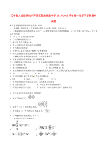 得胜高级中学20152016学年高一化学下学期期中试题