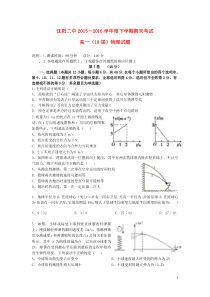 沈阳二中20152016学年度下学期期末考试高一物理试卷答案