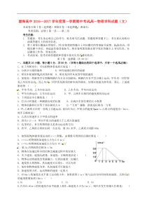 渤海高中20162017学年度第一学期期中考试高一物理文试卷