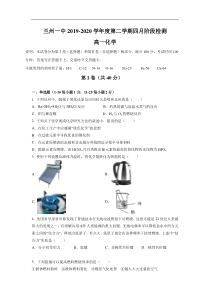 甘肃省兰州市第一中学20192020学年高一下学期4月月考化学试题