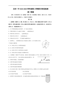 甘肃省兰州市第一中学20192020学年高一下学期4月月考物理试题答案