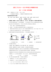 辽宁沈阳二中20142015学年高一化学上学期期末考试试卷答案