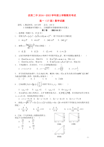 辽宁沈阳二中20142015学年高一数学上学期期末考试试卷答案