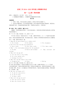 辽宁沈阳二中20142015学年高一英语上学期期末考试试卷答案