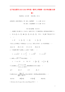 辽宁省北票市20152016学年高一数学上学期第一次月考试题无答案