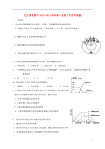 辽宁省北票市20152016学年高一生物3月月考试题