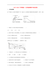 辽宁省大连经济技术开发区得胜高级中学20172018学年高一地理下学期期中试卷文无答案