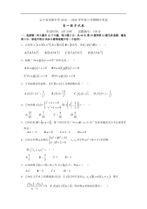 辽宁省实验中学20192020学年高一上学期期中考试数学试卷答案