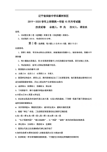 辽宁省实验中学东戴河分校20192020学年高一10月月考历史试卷答案