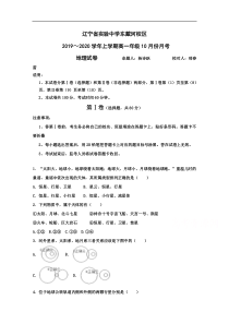 辽宁省实验中学东戴河分校20192020学年高一10月月考地理试卷答案