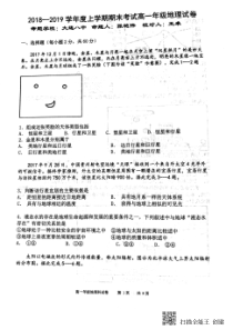 辽宁省实验中学大连八中大连二十四中鞍山一中东北育才学校20182019学年高一上学期期末考试地理试题