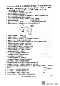 辽宁省实验中学大连八中大连二十四中鞍山一中东北育才学校20182019学年高一上学期期末考试生物试题