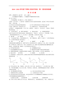 辽宁省朝阳市三校协作体20142015学年高一历史下学期第一次阶段性检测试卷