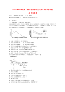 辽宁省朝阳市三校协作体20142015学年高一地理下学期第一次阶段性检测试卷