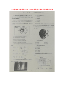 辽宁省朝阳市柳城高中20192020学年高一地理上学期期中试题