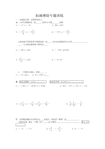 加减乘除混合运算