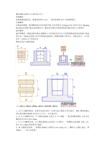 螺母(铜柱)的埋入方式和设计尺寸