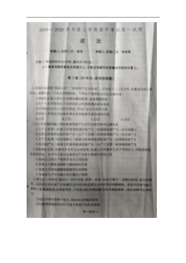 辽宁省朝阳市第二高级中学20192020学年高一上学期期中考试政治试题答案扫描版