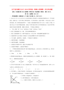 辽宁省本溪市20172018学年高一物理上学期第一次月考试卷答案