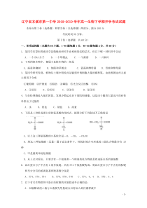 辽宁省本溪市第一中学20182019学年高一生物下学期开学考试试卷答案