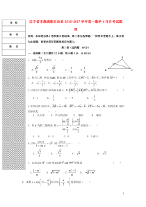 辽宁省本溪满族自治县20162017学年高一数学理4月月考试题