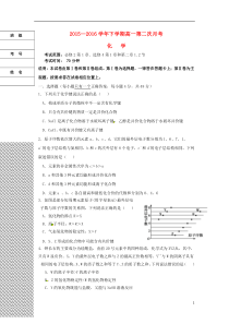 辽宁省本溪满族自治县高级中学20152016学年下学期高一第二次月考化学试卷答案