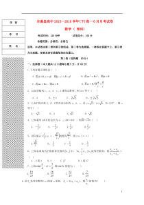 辽宁省本溪满族自治县高级中学20152016学年下学期高一第二次月考数学理试卷答案