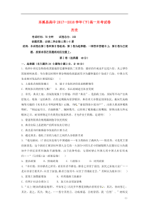 辽宁省本溪满族自治县高级中学20172018学年高一历史6月月考试卷答案