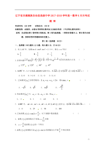 辽宁省本溪满族自治县高级中学20172018学年高一数学6月月考试卷答案理