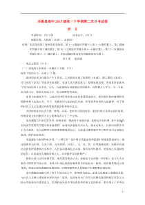 辽宁省本溪满族自治县高级中学20172018学年高一语文6月月考试卷答案