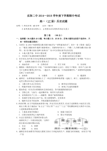 辽宁省沈阳二中20142015学年高一历史下学期期中试卷答案