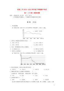 辽宁省沈阳二中20142015学年高一地理下学期期中试卷答案