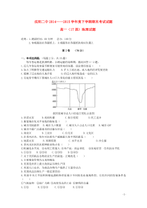 辽宁省沈阳二中20142015学年高一地理下学期期末考试试卷答案