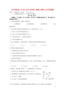 辽宁省沈阳二中20142015学年高一物理上学期10月月考试卷答案