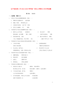 辽宁省沈阳二中20142015学年高一语文上学期10月月考试卷答案