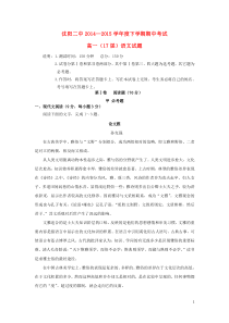 辽宁省沈阳二中20142015学年高一语文下学期期中试卷答案