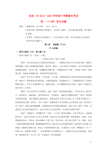 辽宁省沈阳二中20142015学年高一语文下学期期末考试试卷答案