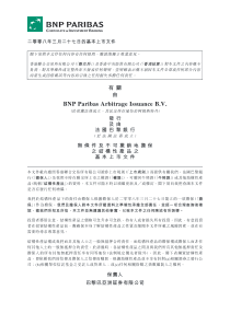 二零零八年三月二十七日的基本上市文件