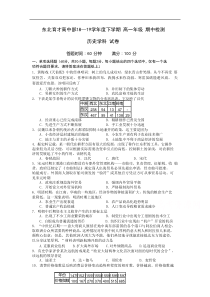 辽宁省沈阳市东北育才学校20182019学年高一下学期期中考试历史试题答案