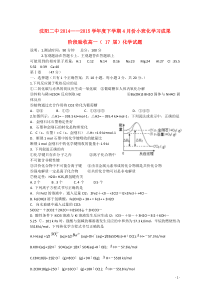 辽宁省沈阳市第二中学20142015学年高一历史下学期4月月考试卷答案