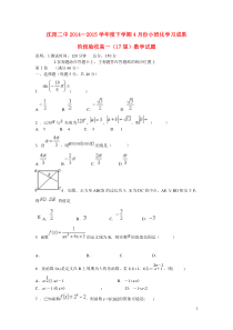 辽宁省沈阳市第二中学20142015学年高一数学下学期4月月考试卷答案