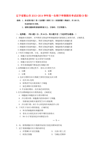 辽宁省鞍山市20132014学年高一生物下学期期末考试试卷B卷