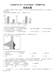 黑龙江大庆实验中学20192020学年高一下学期线上期中考试地理试题pdf版