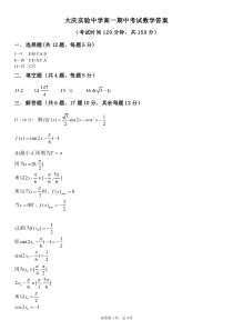 黑龙江大庆实验中学20192020学年高一下学期线上期中考试数学答案