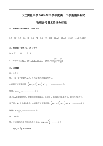 黑龙江大庆实验中学20192020学年高一下学期线上期中考试物理答案