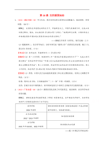 2015年高考历史真题分类汇编岳麓必修一第16课五四爱国运动解析