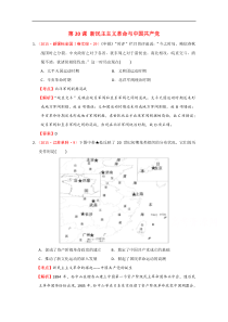 2015年高考历史真题分类汇编岳麓必修一第20课新民主主义革命与中国共产党解析