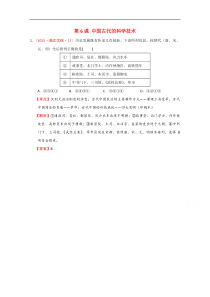 2015年高考历史真题分类汇编岳麓必修三第6课中国古代的科学技术解析